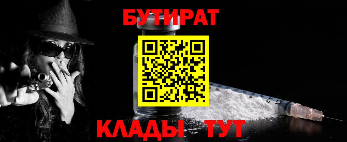 Екатеринбург  Бутират  Вход с VPN  Бутират GHB 