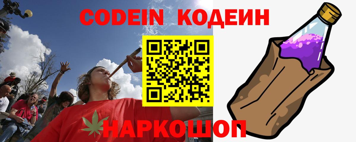 Кодеин напиток Lean (лин)  Вход с VPN  Екатеринбург 