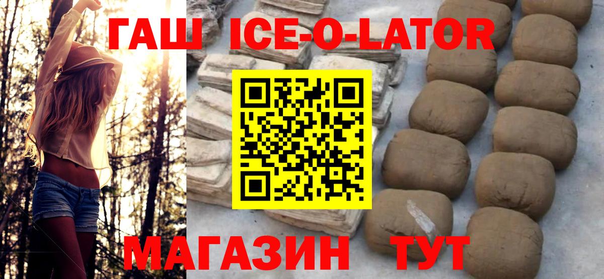 Екатеринбург  ГАШИШ Ice-O-Lator  Вход с VPN 