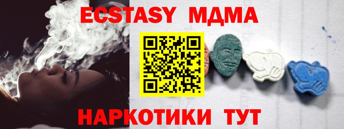 МДМА  Вход с VPN  МДМА Molly  Екатеринбург  MDMA crystal 