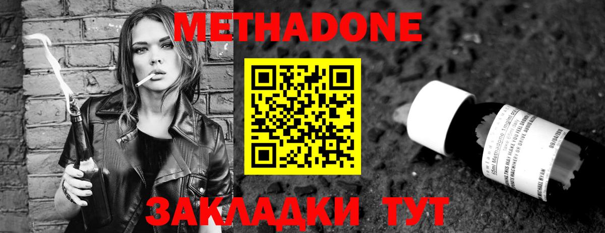 МЕТАДОН methadone Екатеринбург